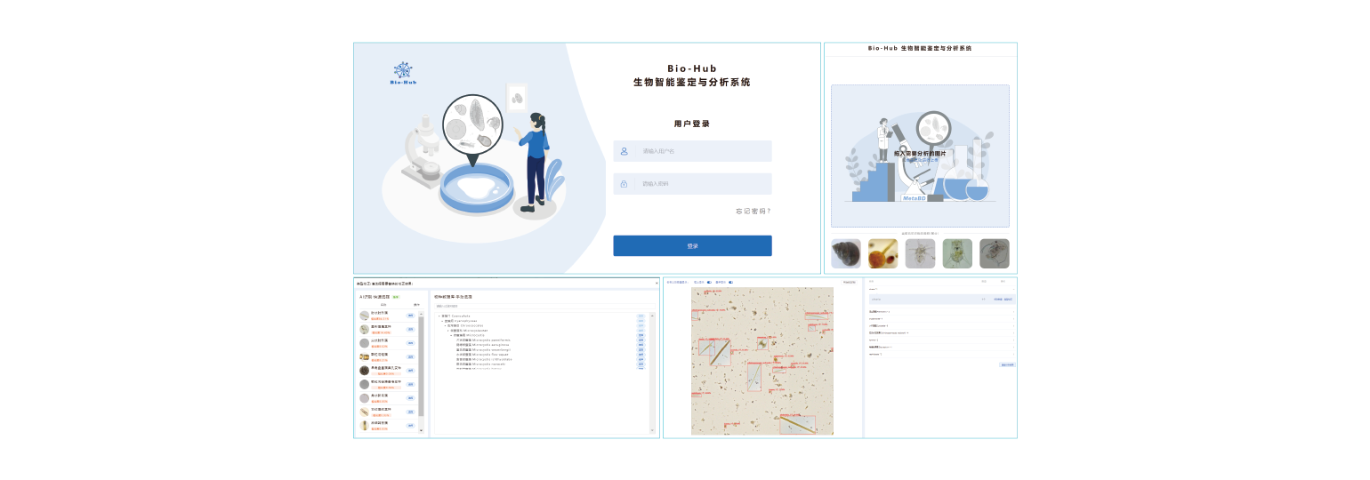 軟件平臺 Bio-Hub 智能鑒定分析系統